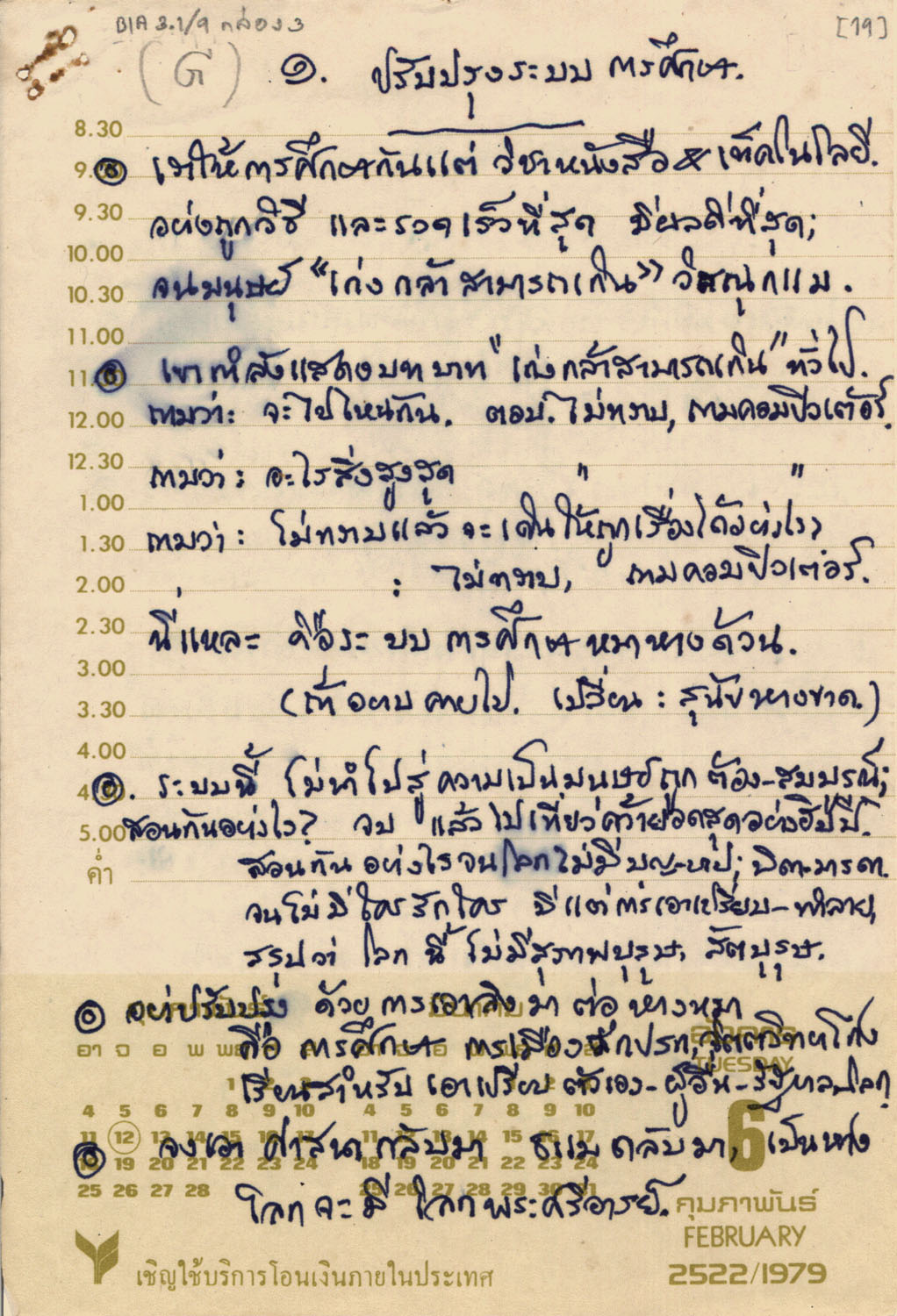 ตัวอย่างลายมือ
